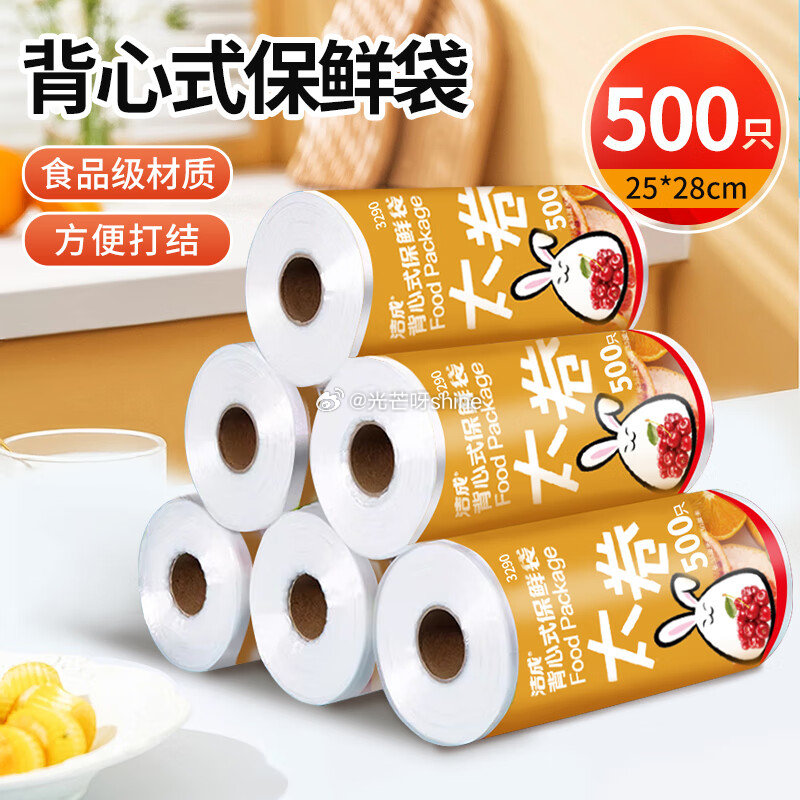家清9-3 洁成 背心式垃圾袋45*62cm*50只，拍2件【5.8】 洁成 保鲜袋 28*25cm...