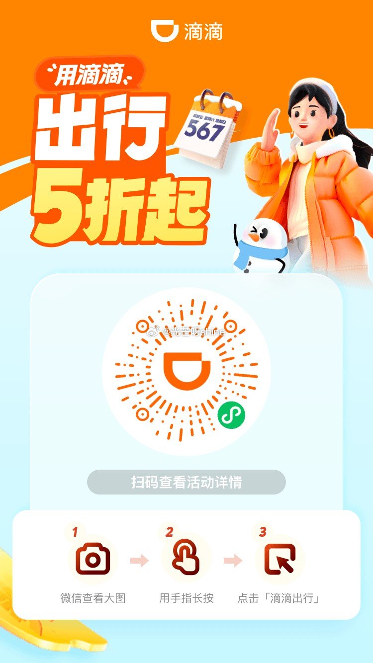假期了，随手领上打车券 出门就能用~ 领 滴滴 和 花小猪的 打车券 扫图就行~ 部分有5折券 ...