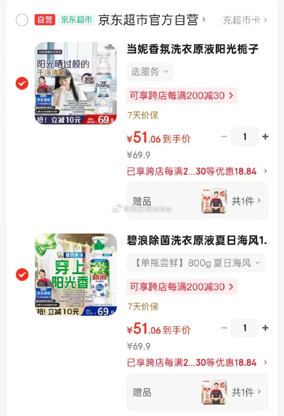 当妮 香氛洗衣原液阳光栀子花1.6斤瓶装，凑后【51】 赠家政2小时 碧浪 除菌洗衣原液夏日海风1....