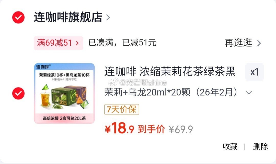 连咖啡 浓缩茉莉花茶绿茶黑乌龙茶饮料 0糖0脂0卡冷泡茶 20ml*20颗【18.9】...