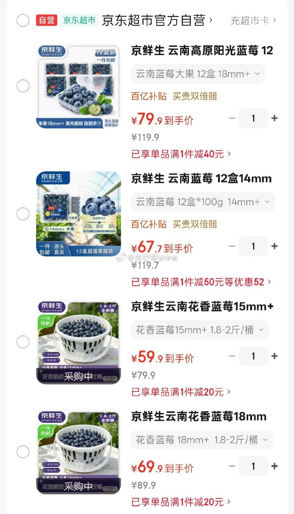 领39-20.1 京鲜生 云南高原阳光蓝莓 12盒超大果18mm+ 100g/盒【79】 京鲜生 云...