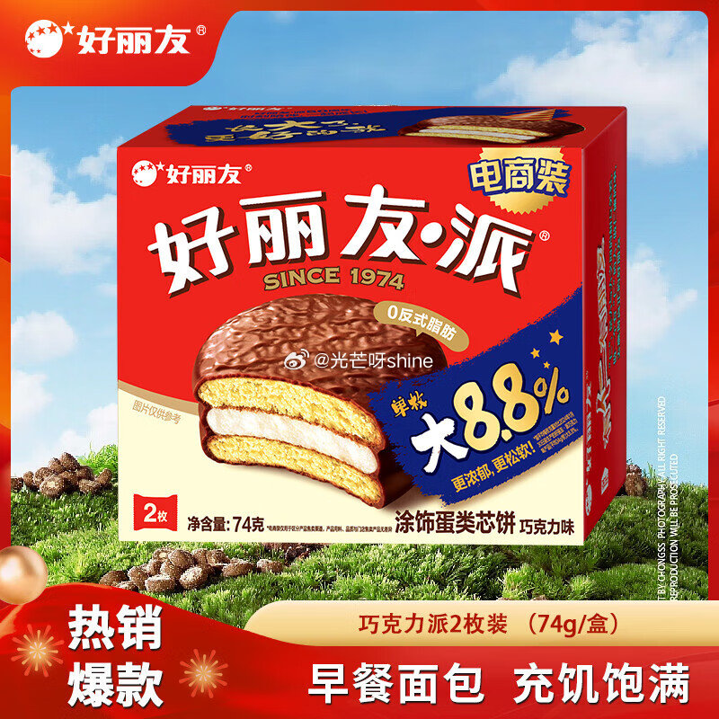 领39-10 好丽友  （ORION）派呀土豆好友趣巧克力派2枚等， 任选8件【29】 领59-26...