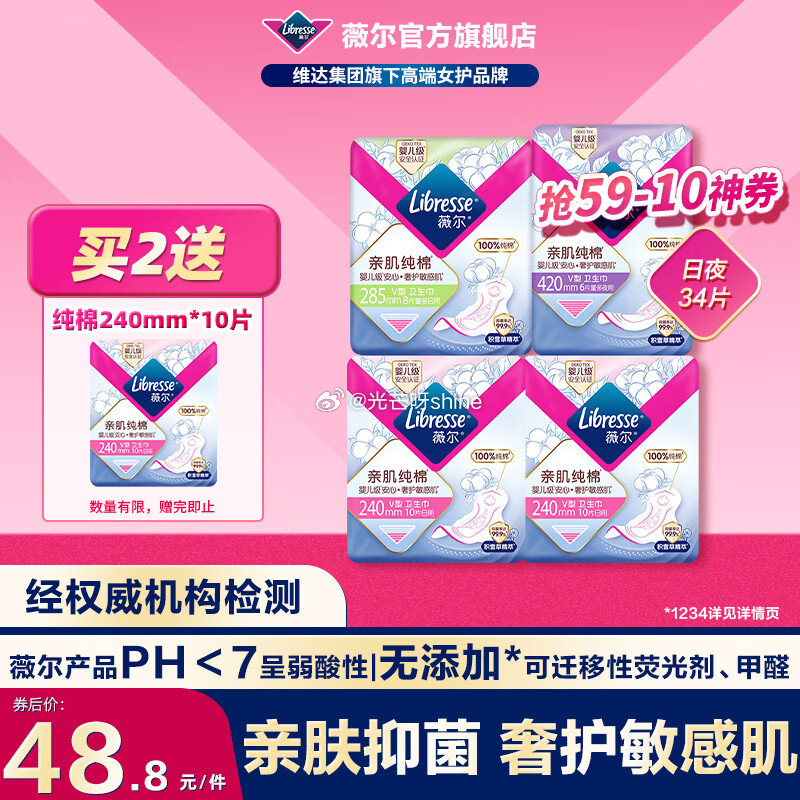 领120-66 薇尔 亲肌纯棉卫生巾 纯棉经典34片，拍2件【40】赠纯棉240*10片...