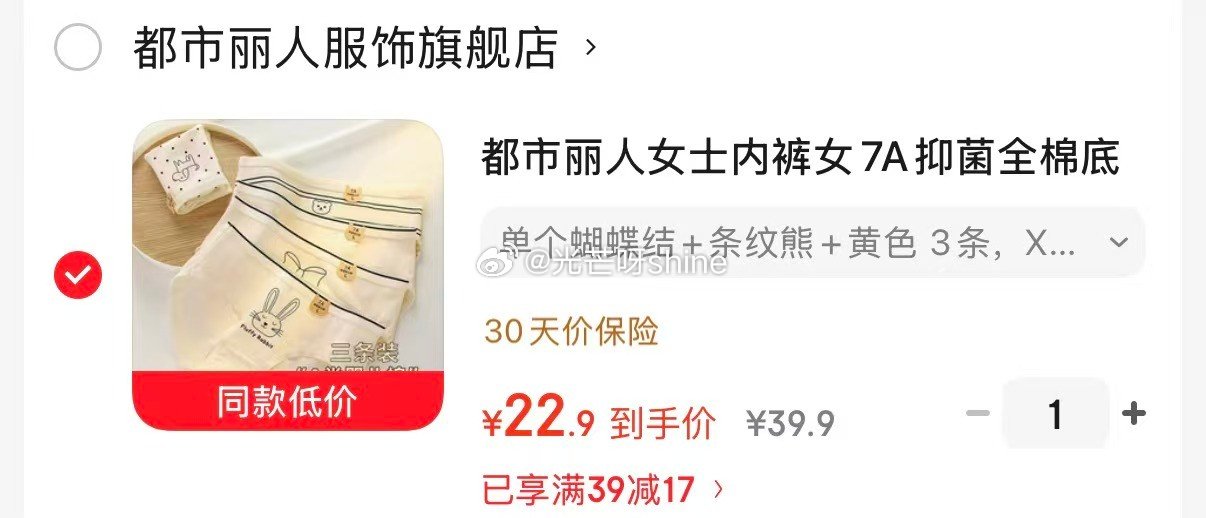 都市丽人 女士内裤女7A抑菌全棉底档婴儿棉 3条【22.9】...