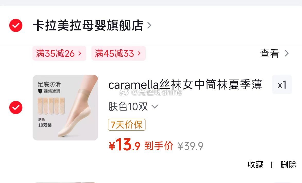 plus 200-25 领200-50 罗蒙T恤合集【39起】 caramella丝袜女中筒 肤色1...