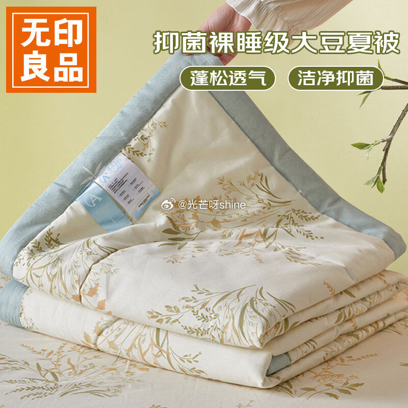 领上海消费券 领71-35 无印良品被子空调被夏凉被1.5米x2米【49】...