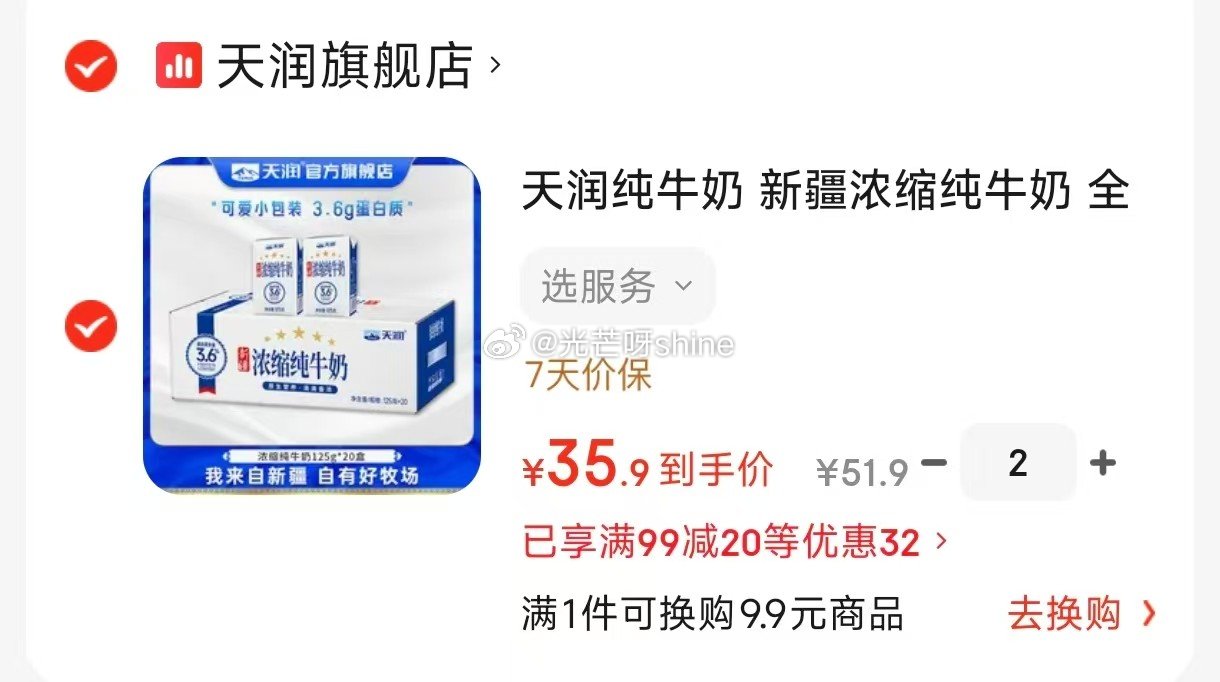 乳品99-20 天润纯牛奶 新疆浓缩纯牛奶125g*20盒，拍2件【71】 领260-161 中街1...