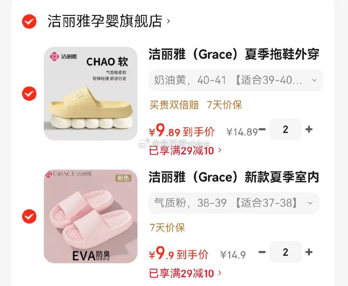 领29-10 洁丽雅 （Grace）夏季拖鞋外穿防滑洗澡凉拖，拍2件【19】 领29-10 洁丽雅 ...