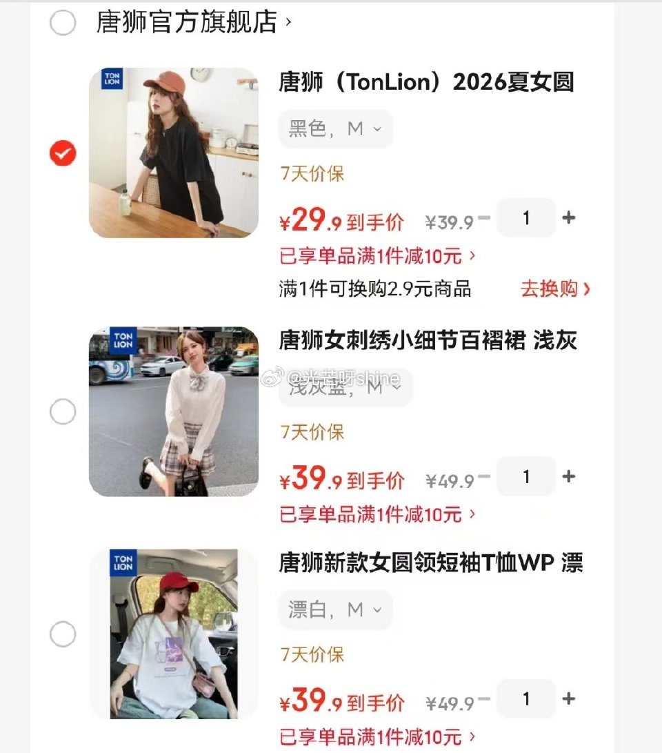唐狮 圆领短袖T恤【29】 唐狮 刺绣小细节百褶裙【39】 唐狮 圆领短袖T恤【39】...