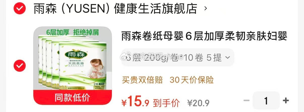 家清19-5 雨森 卷纸母婴6层加厚柔韧 200g/卷*10卷 【15.9】 花点时间 （Reflo...
