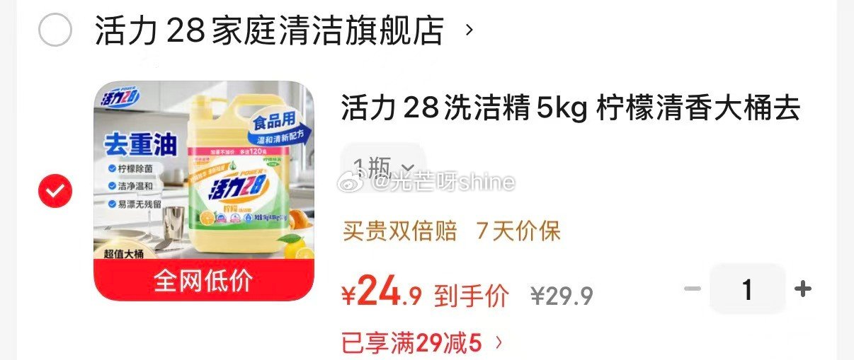 家清29-5 活力28洗洁精 5kg 柠檬清香大桶去油果蔬清洗剂【24.9】...