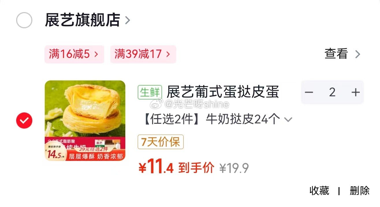 领39-17 展艺 葡式蛋挞皮蛋挞液套餐组合 牛奶挞皮24个等，任选2件【22.8】 家清9-2 雨...