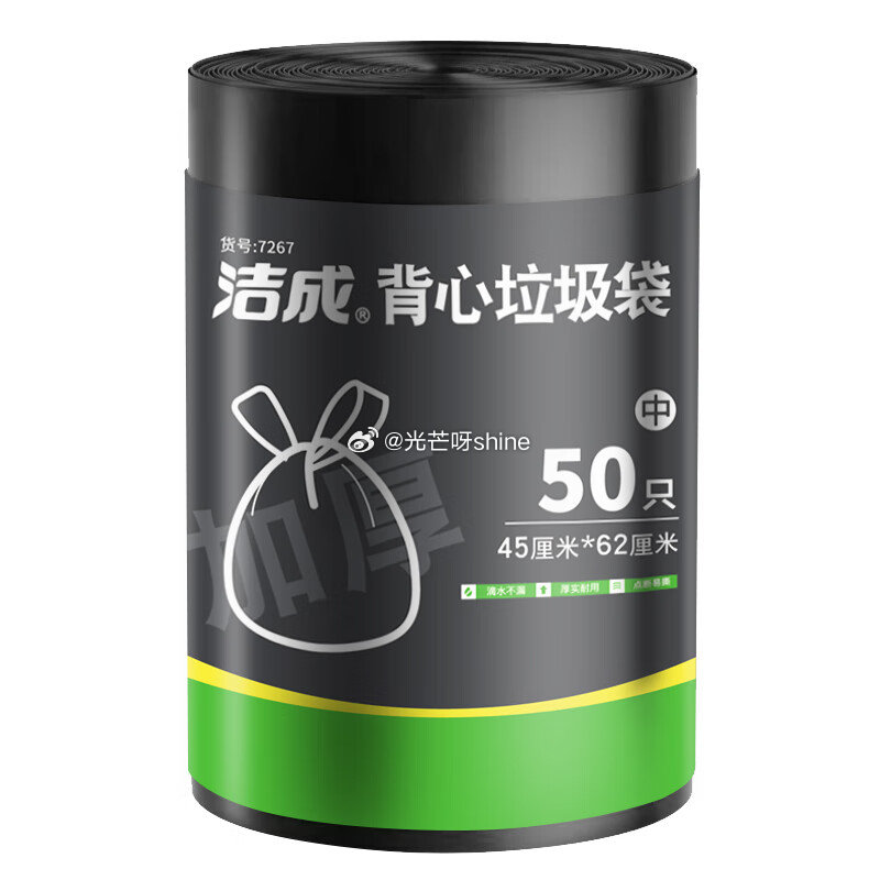 家清9-5 洁成 背心垃圾袋加厚手提厨余客厅卧室适用45*62cm*50只【3.9】...