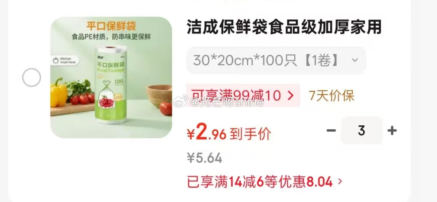 领14-6 洁成 保鲜袋食品级加厚 30*20cm*100只，拍3件【8.8】...