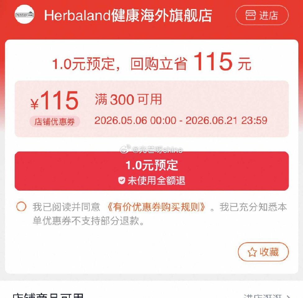 Herbaland健康海外300-115，...