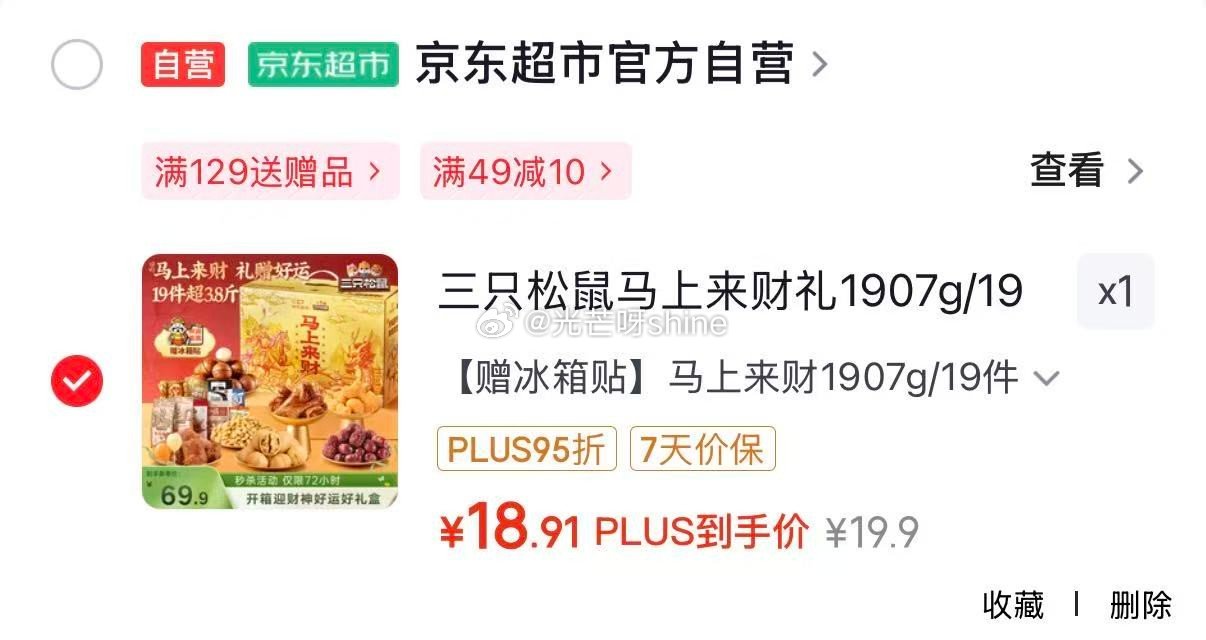 地区价 宁波地区 三只松鼠马上来财礼1907g/19件【19】 成都 南充地区 三只松鼠超大箱巨型零...