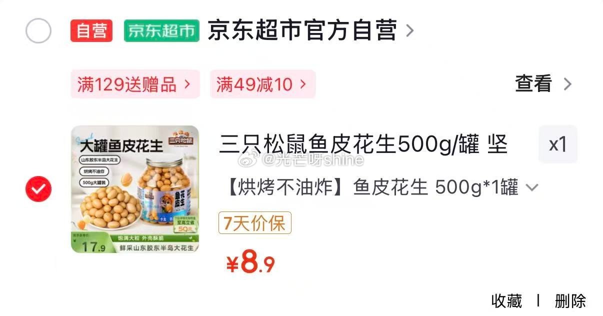 地区价 上海 厦门 海口 青岛地区 三只松鼠巨型零食大礼包30包【39】 鹤壁地区 三只松鼠鱼皮花生...