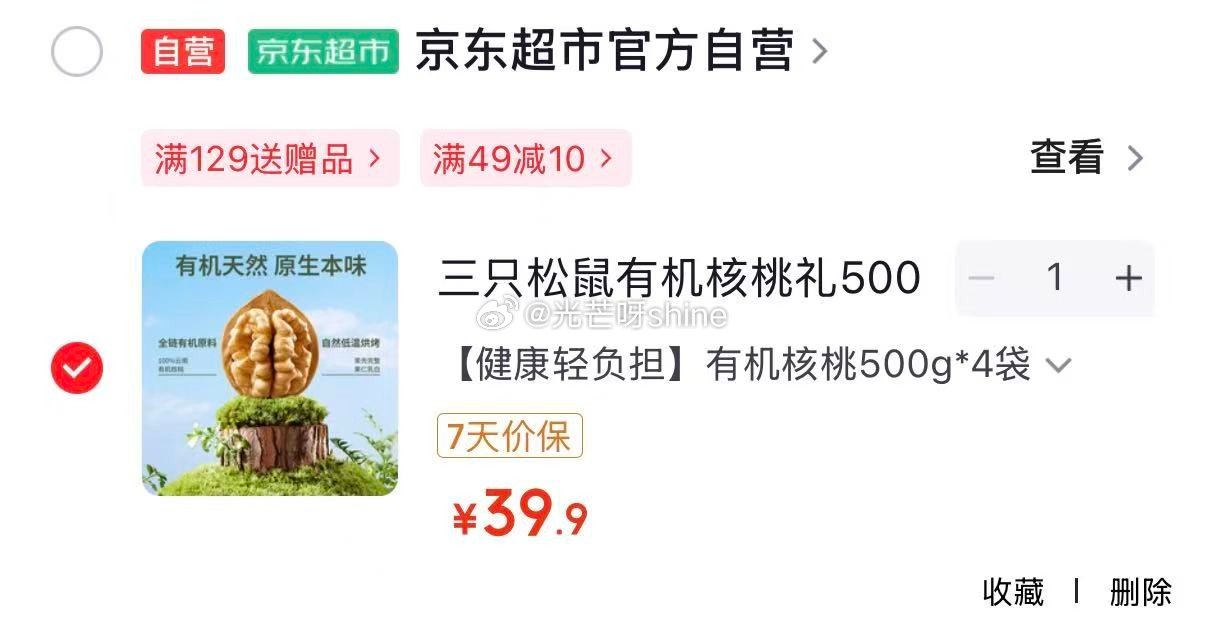 地区价 新疆 衡阳地区 三只松鼠野生山核桃仁罐装100g/罐【6.9】 宁波 石家庄地区 三只松鼠有...