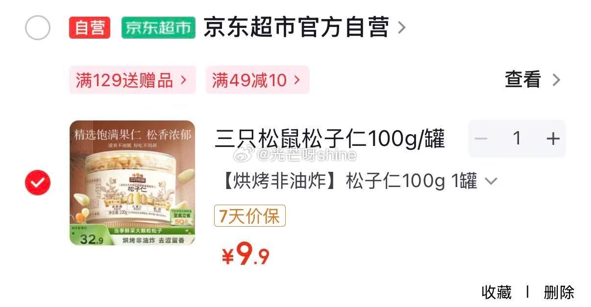 地区价 宁波 北京地区 三只松鼠松子仁100g/罐【9.9】...