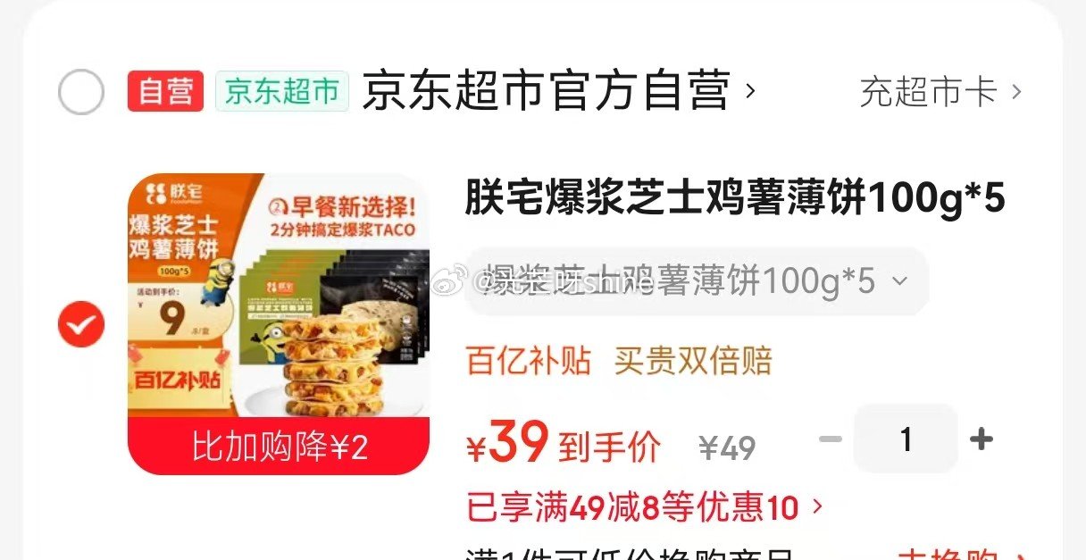 领49-8 朕宅 爆浆芝士鸡薯薄饼100g*5 【39】...
