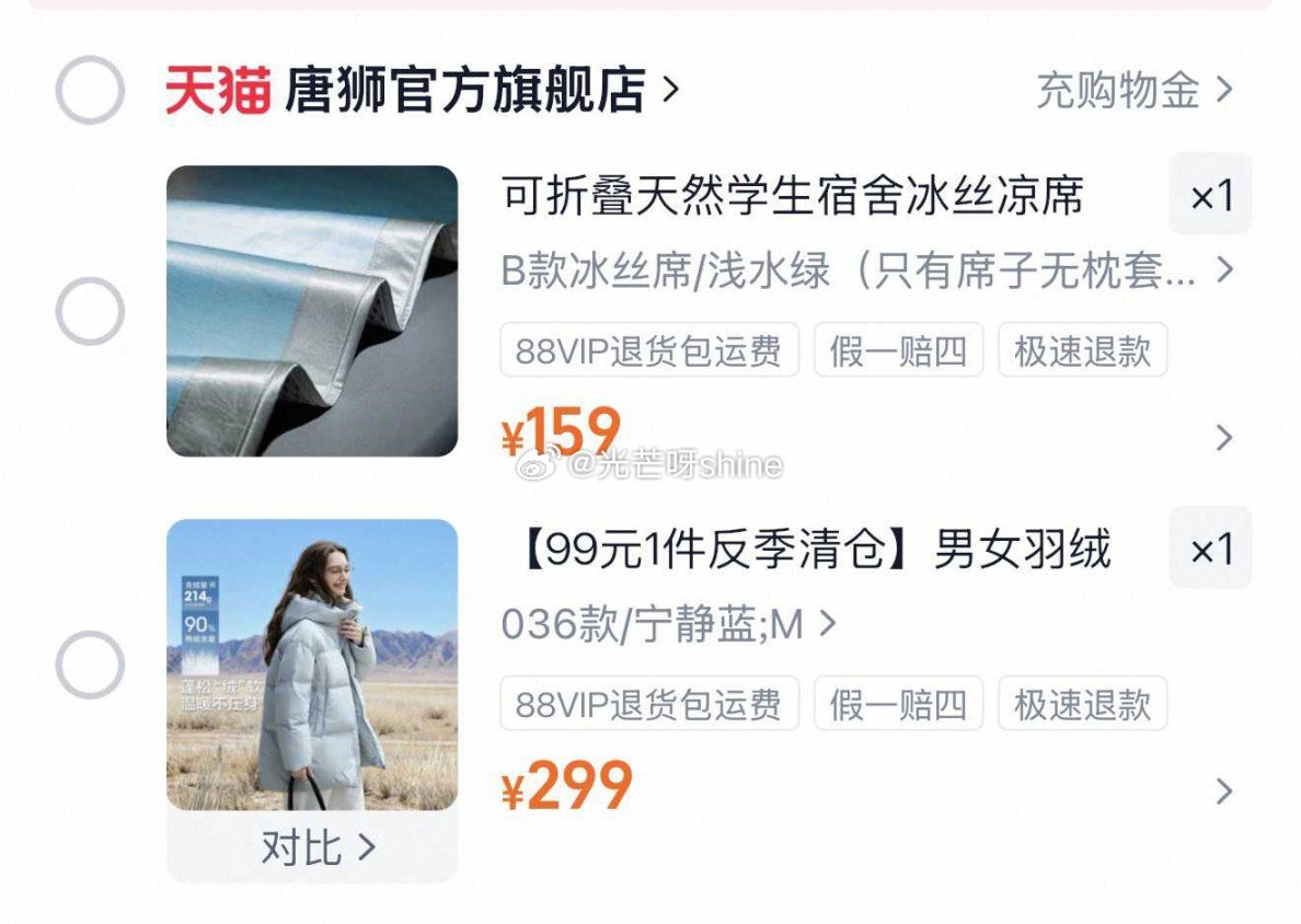 【唐狮】都是到货退差，需要的先锁 凉席【39】， 羽绒服【99】，...