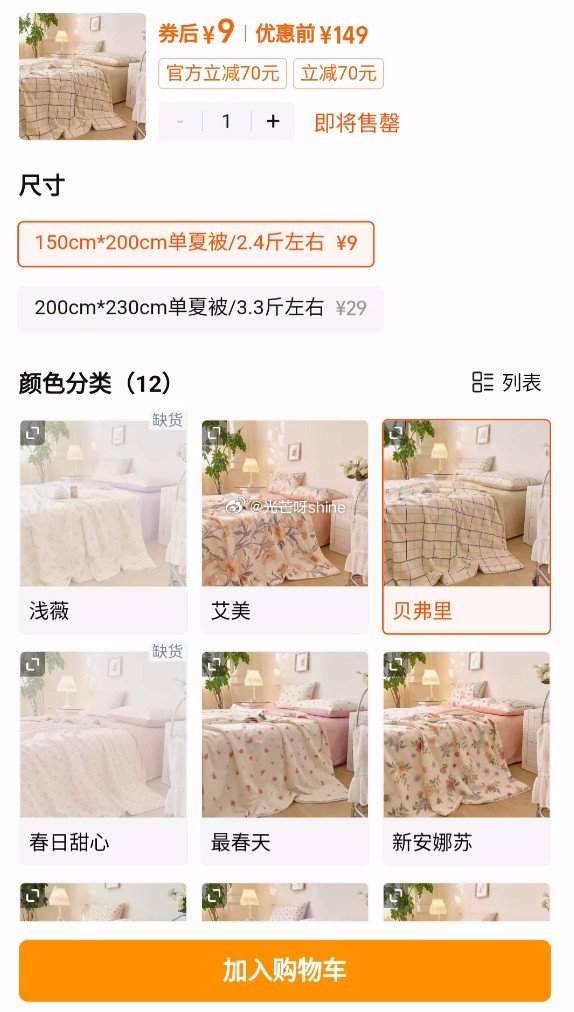被子  金币+关注店铺-5 大约付2元...