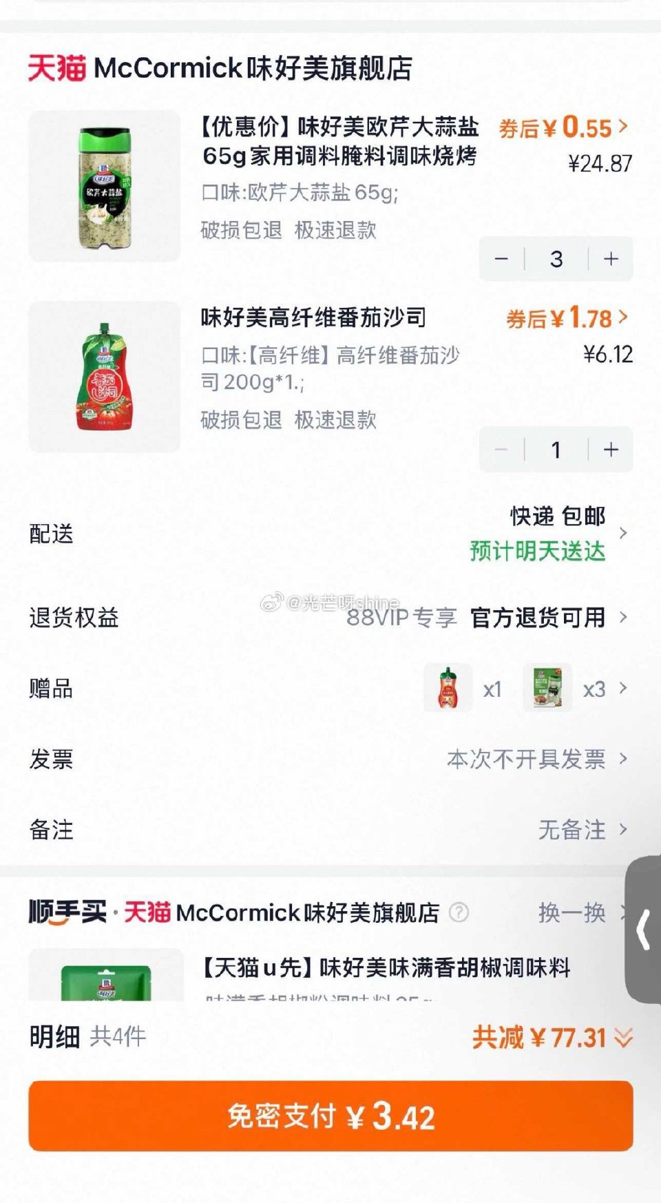 味好美80-40首发劵，可以用了当时随便买的 如图组合3.4...