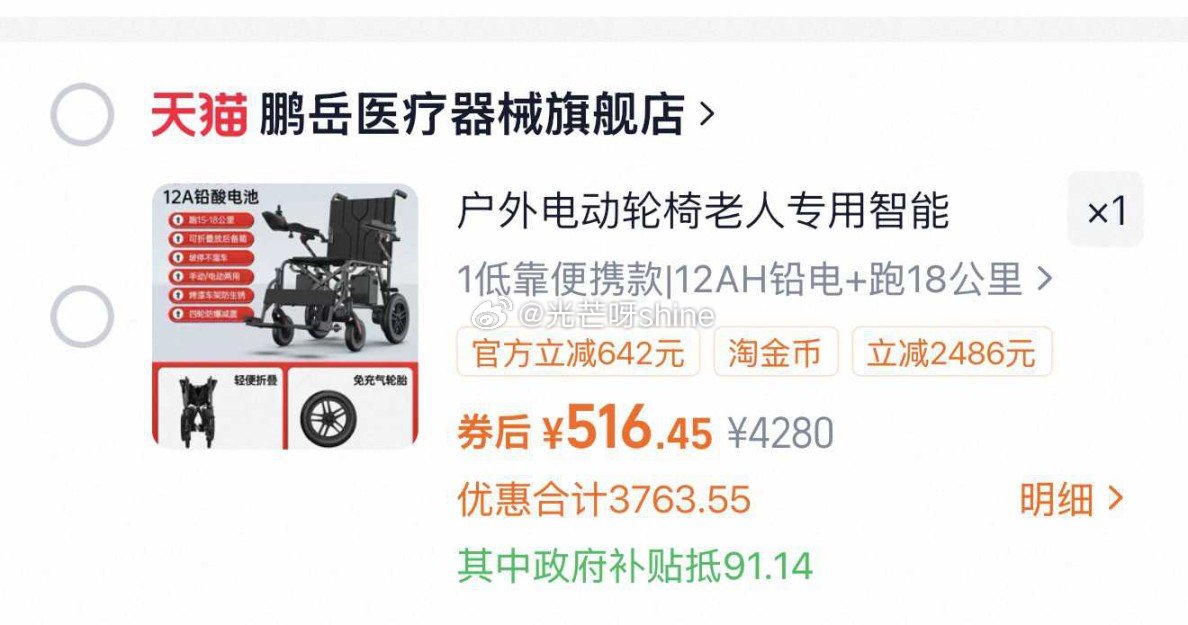 新款电动轮椅车，国补后【516】，...