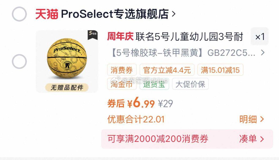 ProSelect专选儿童篮球，金币加购【6.99】，...