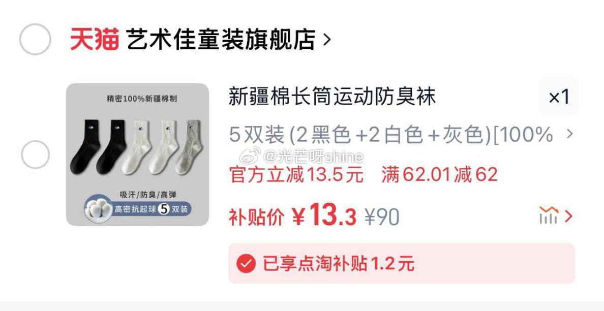 刚需 男士100%纯棉抗菌袜子5双， 从点淘app-下方商城-足迹加购，拍下【13.3】 ...