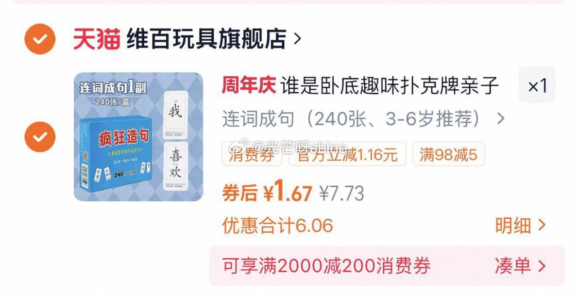 儿童桌游连诗成句， 电视淘宝会场...