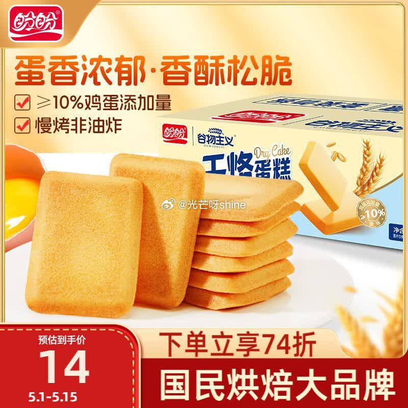 秒杀会场加购提交 盼盼 干烙蛋糕 原味500g/箱 砸2券+1首单【6.5】...
