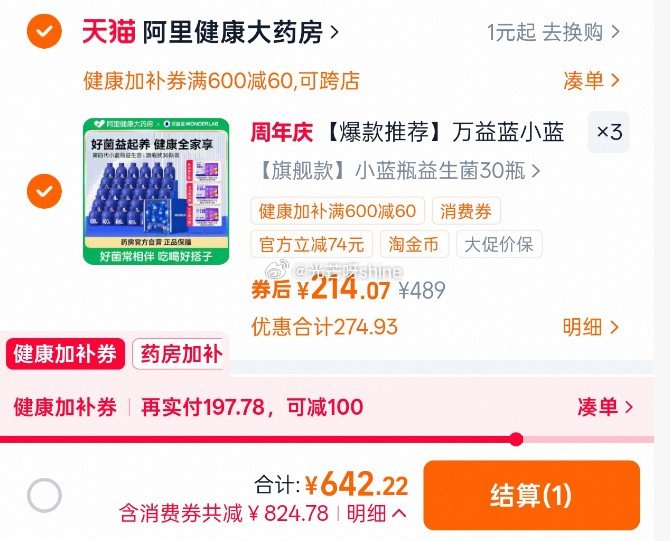 【阿里健康】 拍3件642.2元  叠480-60消费&淘金币一起下单 【阿里】万益蓝WonderL...