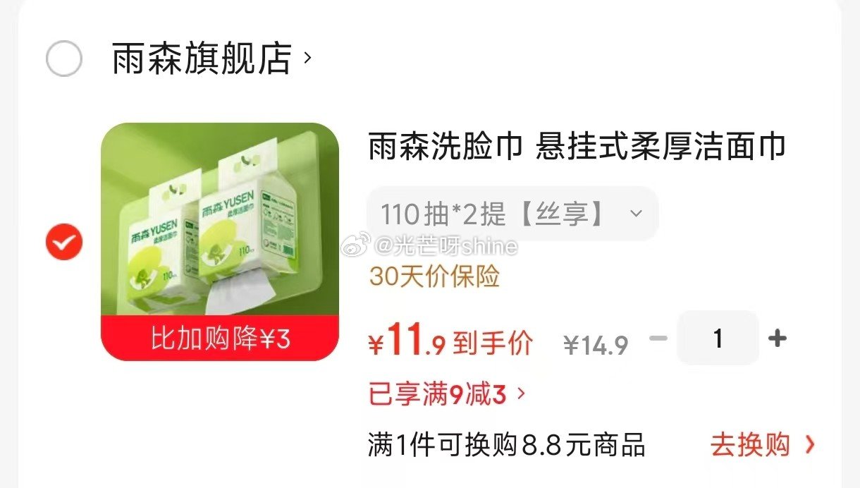家清9-3 雨森洗脸巾 悬挂式柔厚洁面巾 110抽*2提【11.9】...