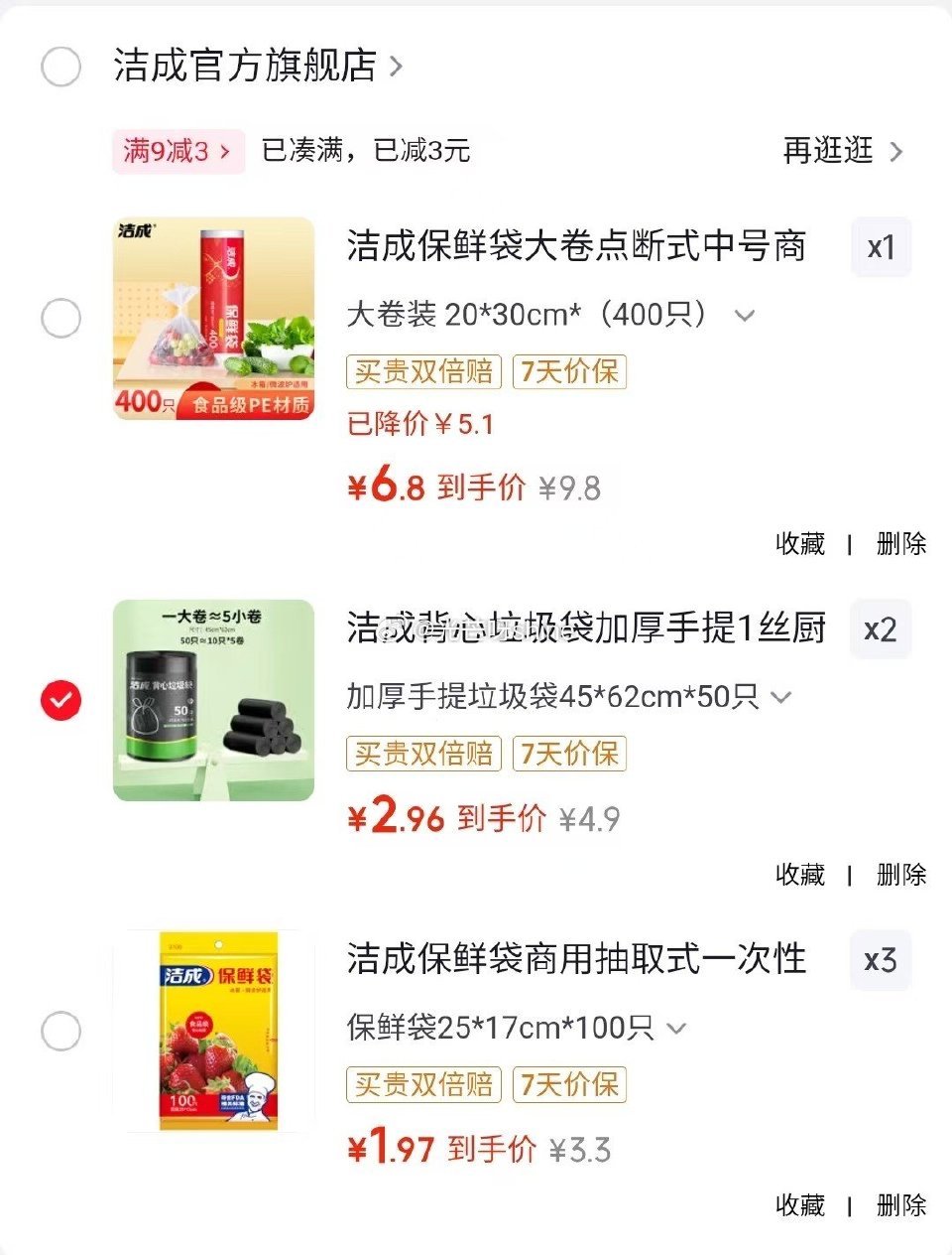 家清9-3 洁成 保鲜袋大卷点断式20*30cm*400只【6.8】 洁成背心垃圾袋加厚45*62c...