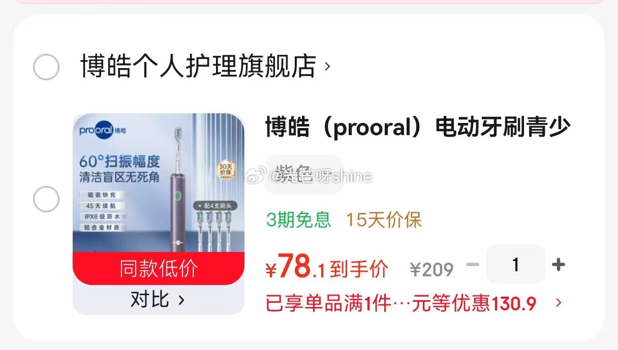 小家电9折券 博皓 （prooral）电动牙刷 送学生情侣款节日礼物 LS-1 紫色【78.1】晒图...