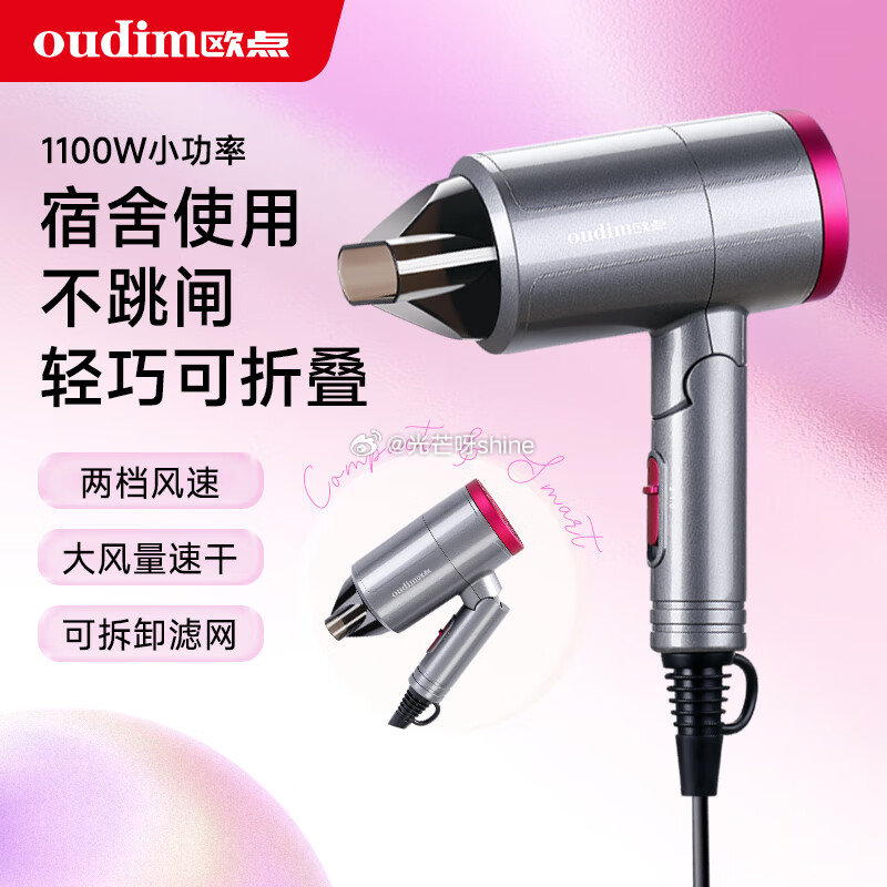 欧点 大风量电吹风恒温吹风机 1500W 【34】 欧点 电吹风小功率 2档风温 1100W【26】...