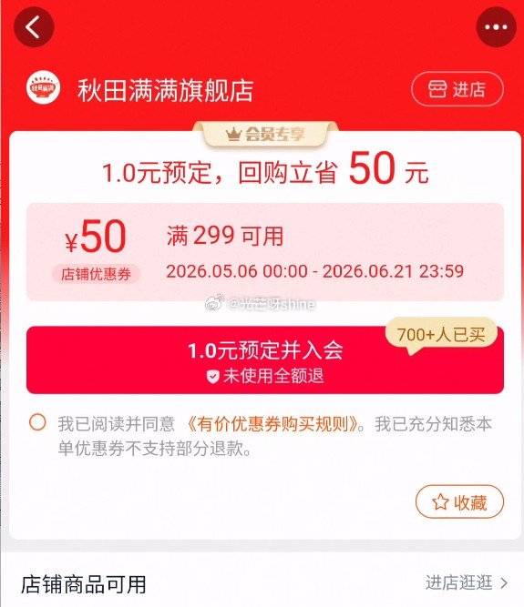 刚需券  按需 三元219-60 秋田满满299-50...
