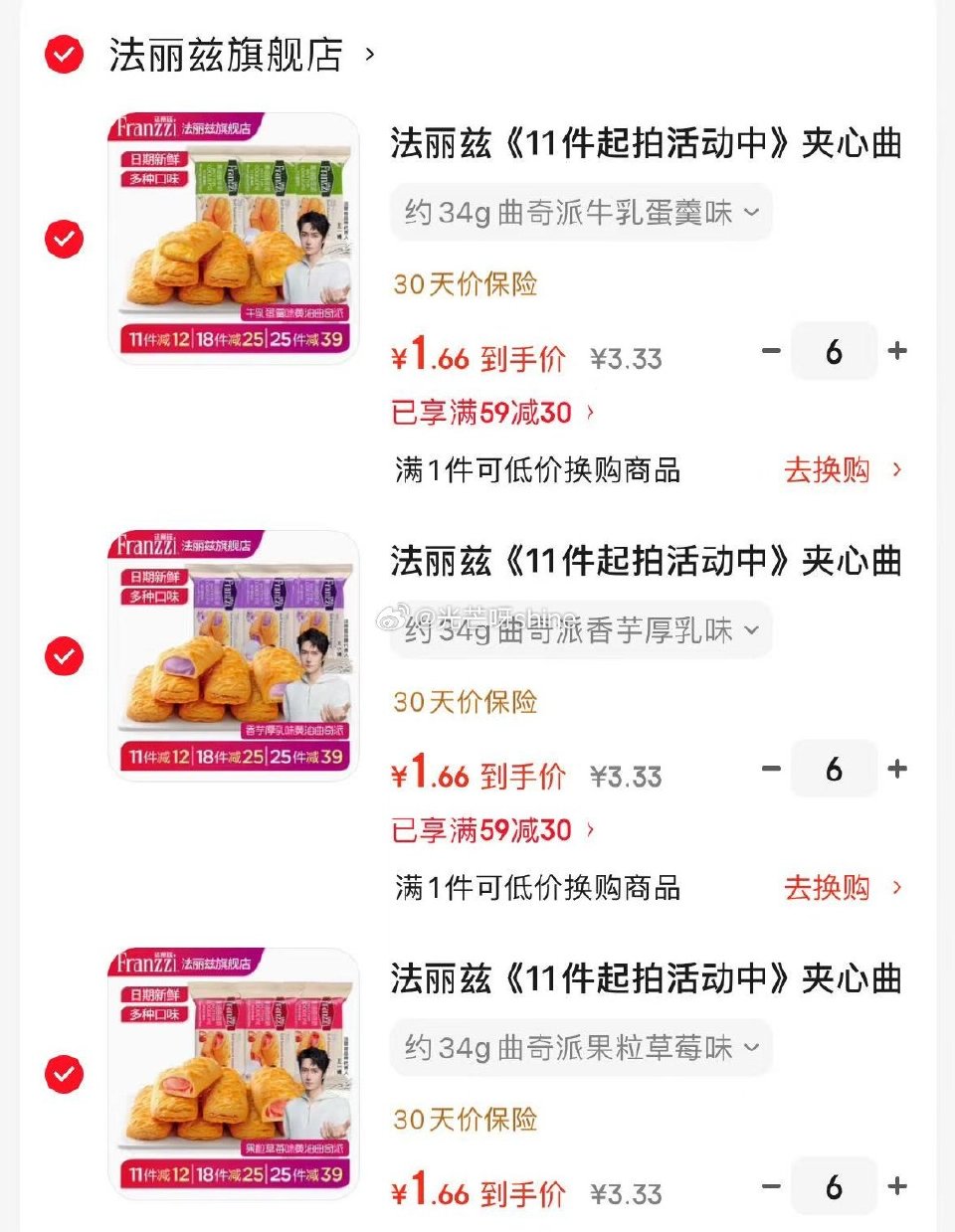 领59-30 法丽兹 夹心曲奇饼干，任选18件【29】...