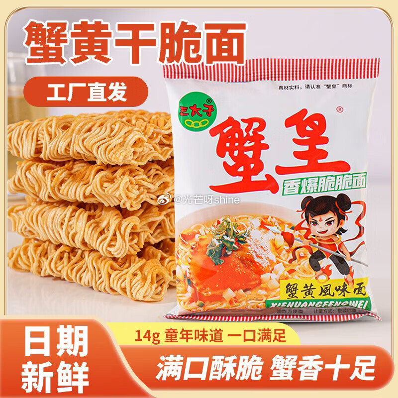 方便速食9-3 三太子 蟹黄干脆面掌心脆方便面14g*30包【9.9】 酒类350-280 五粮液 ...