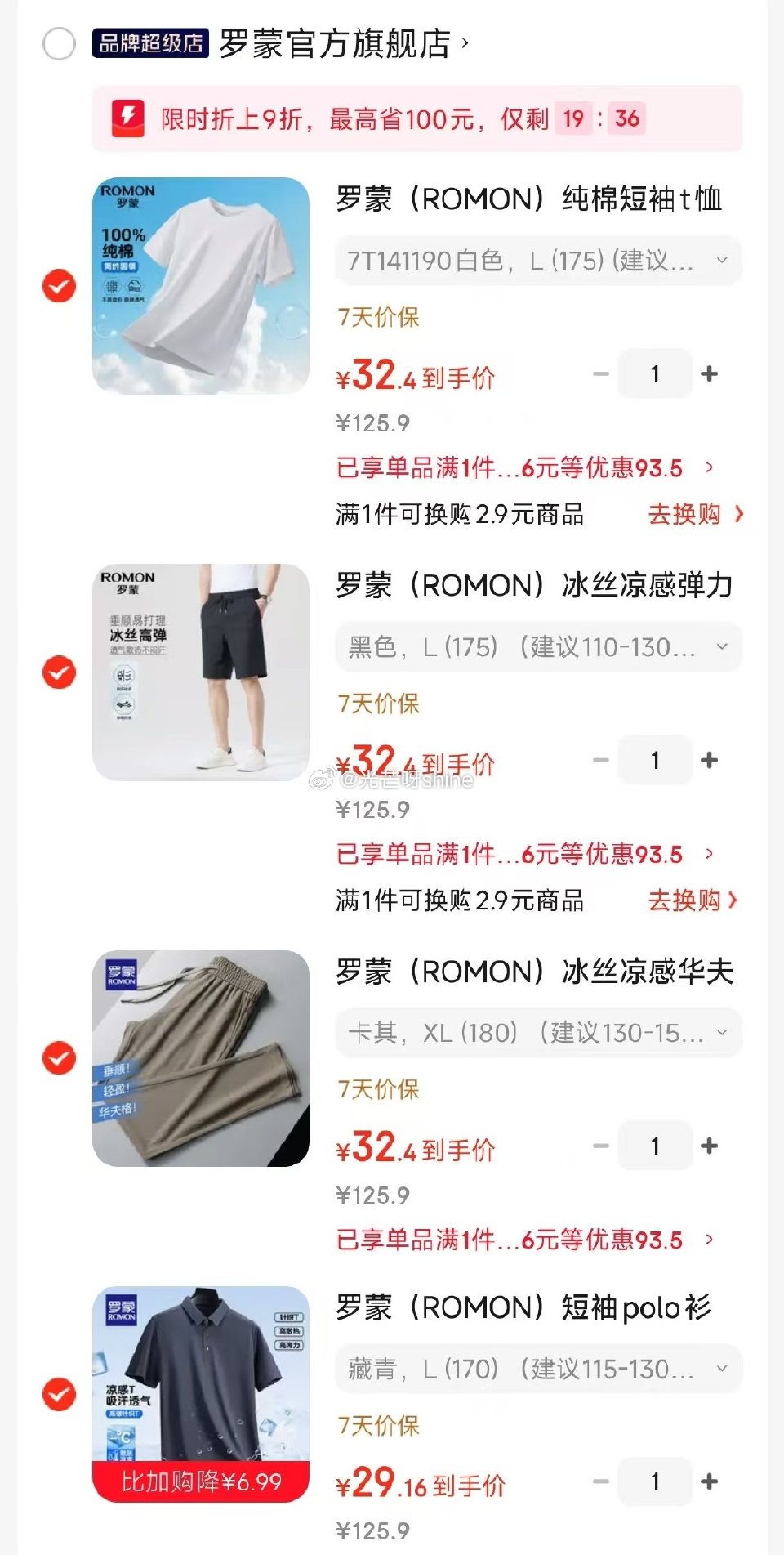plus领480-60 领500-90 罗蒙 休闲裤+短裤+纯棉短袖+短袖polo衫，各拍1件【12...