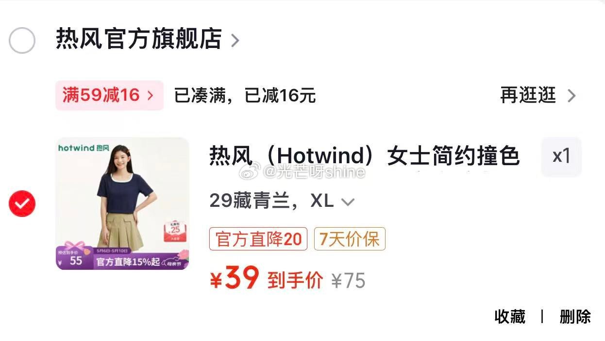 领59-16 热风  （Hotwind）女士简约撞色短袖T恤【39】...