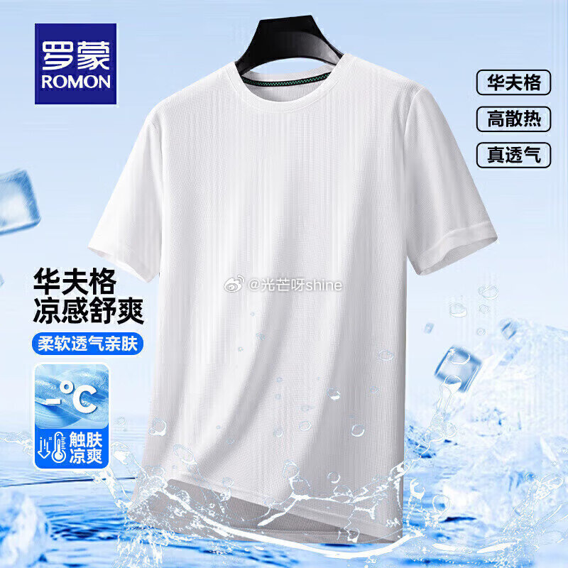 领PLUS 200-25： 领200-35 罗蒙  （ROMON）男士凉感短袖T恤，任选2件 不同选...