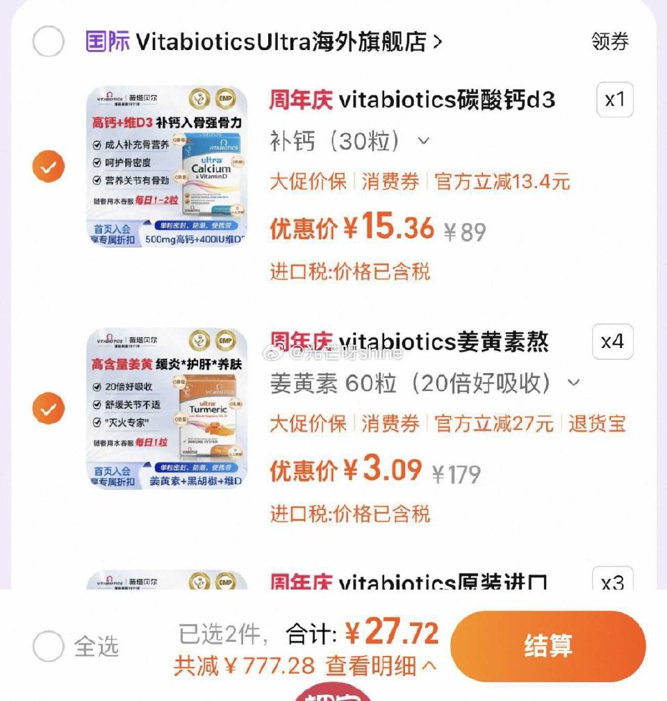 VU海外800-400， 可以买姜黄片好价，如图金币频道加购，店内还有其他折扣...