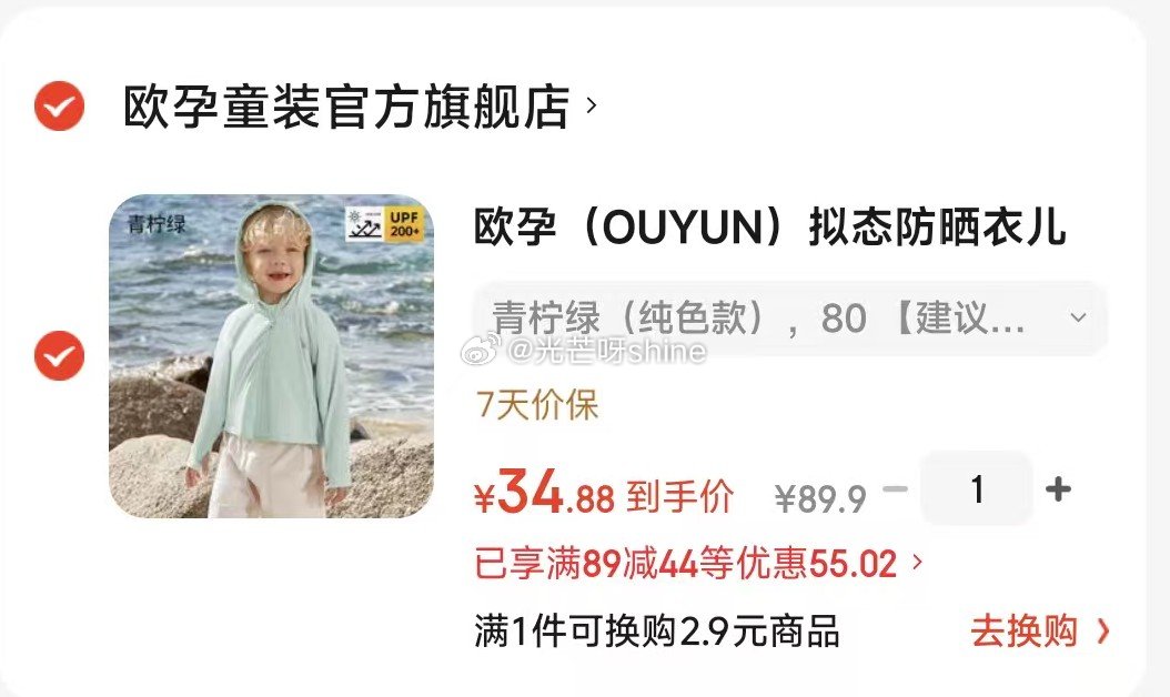 plus领200-25： 欧孕 （OUYUN）拟态防晒衣儿童变色防晒服，凑后【34.8】 凑单：...