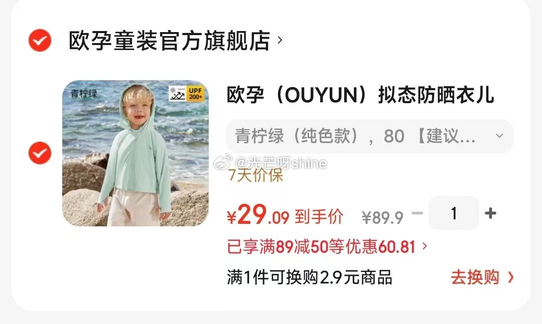 降价了，plus领200-25： 欧孕 （OUYUN）拟态防晒衣儿童变色防晒服，简单凑后【29】 凑...