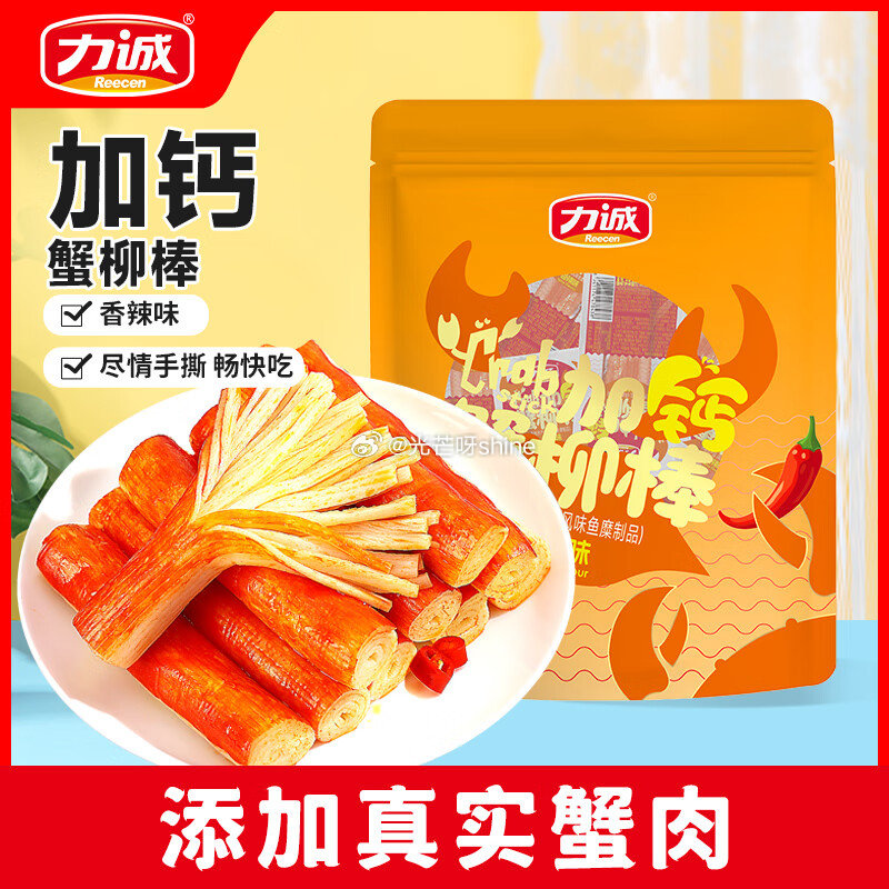 力诚加钙蟹柳香辣味500g，部分砸落3劵+首购李金，入会价10.91...