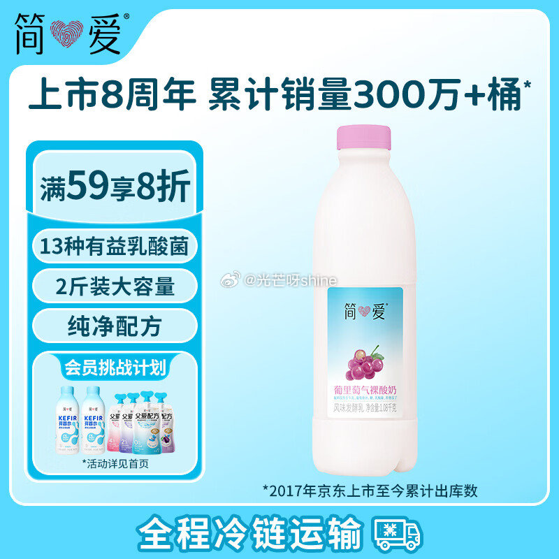 黑五200-20 领145-59 简爱 葡萄味酸奶1.08kg*1瓶，拍3件 简爱 父爱配方儿童酸奶...
