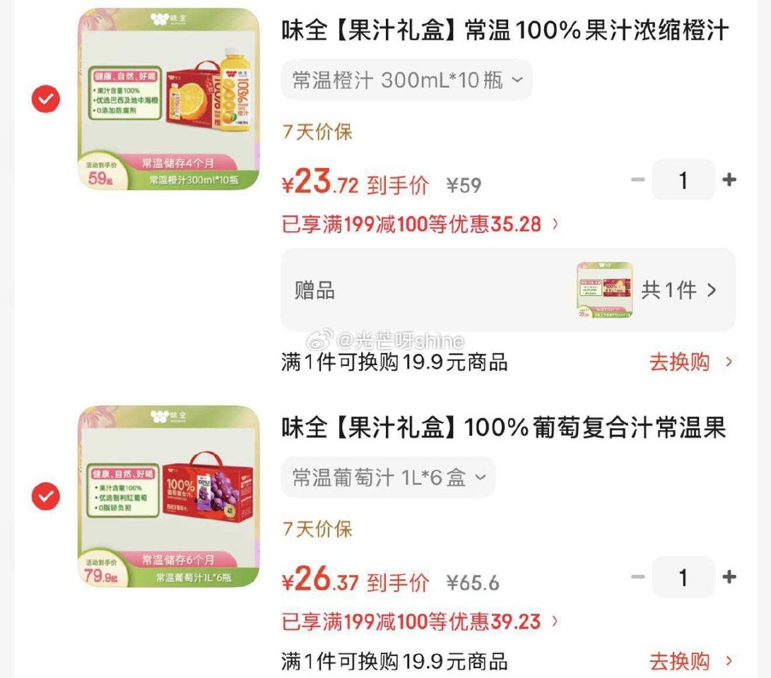 领黑五200-20， 味全 100%葡萄复合汁常温果汁饮料1L*6盒， 味全常温100%果汁浓缩橙汁...