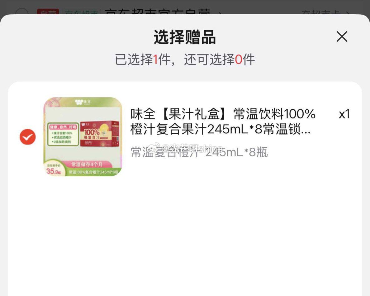 领黑五200-20， 味全 100%葡萄复合汁常温果汁饮料1L*6盒， 味全常温100%果汁浓缩橙汁...